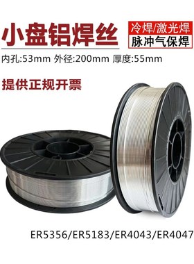 激光焊机小盘焊丝ER53565183铝镁40434047铝硅ER110X0纯铝合金焊