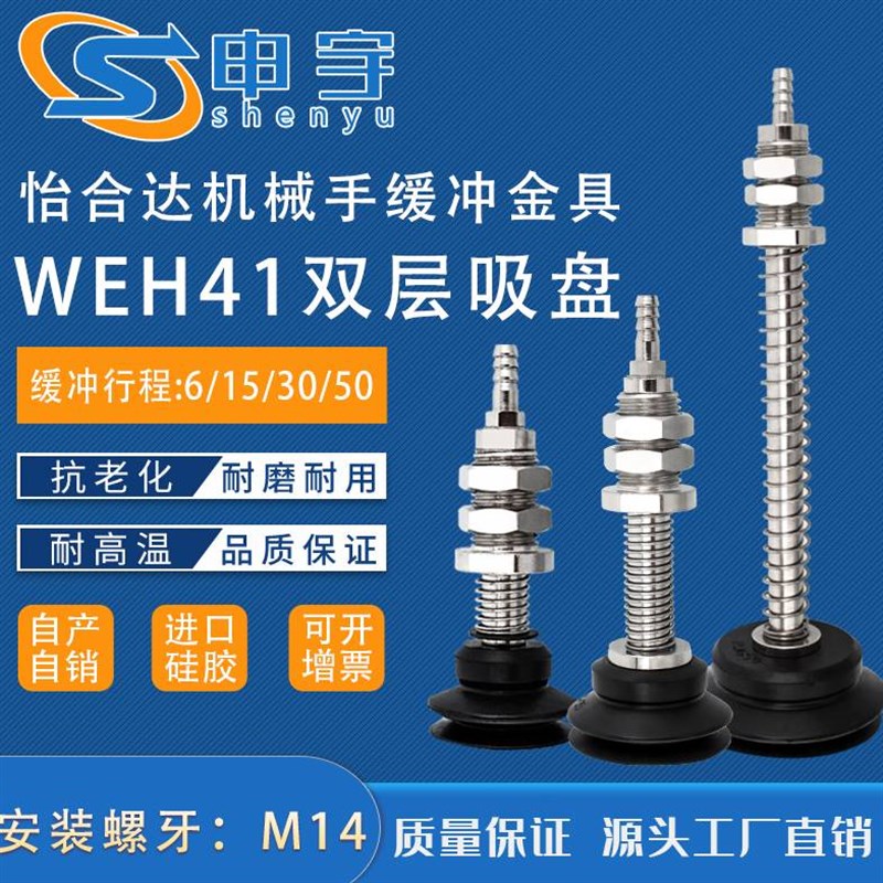 怡合达真空吸盘金具WEH41d3015工业气动M14金具配吸嘴WEM06d40