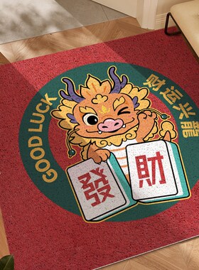 2024年新年龙年丝圈入户门地垫耐脏门垫家用喜庆大吉红色进门地毯