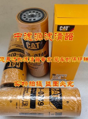 1R-0749柴油滤芯 适用卡特彼勒715燃油发电机组345 336 349挖掘机