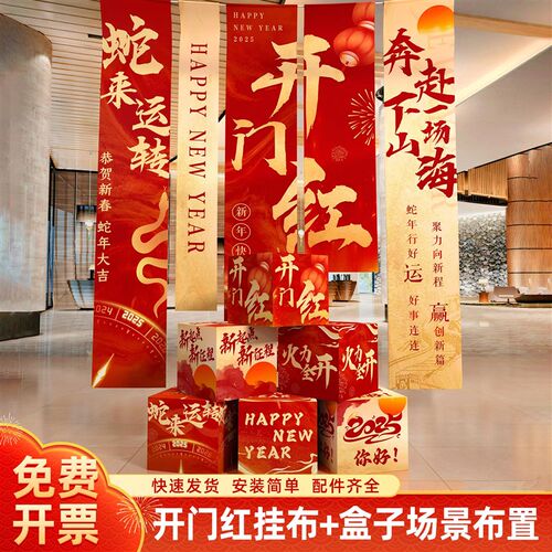 2025开门红场景布置装饰拍照背景条幅布元旦蛇年商场氛围道具kt板