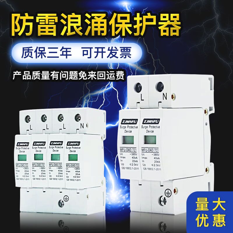 浪涌保护器2p光伏并网防雷家用配电20KA40KA避雷器电涌防雷保护器