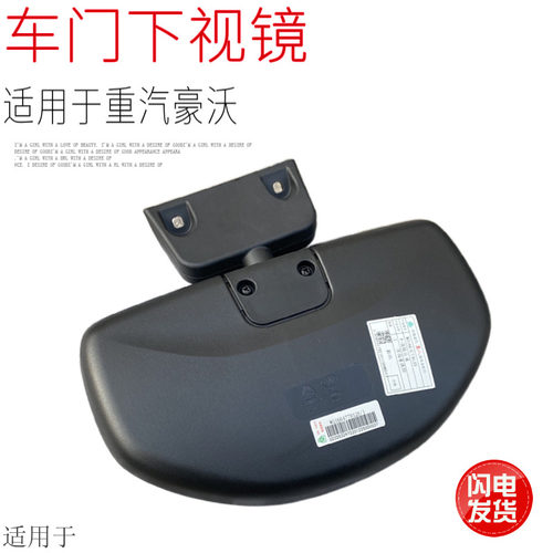 适用于重汽豪沃T7H新款TH7汕德卡车门补盲镜门边下视镜副驾驶原厂