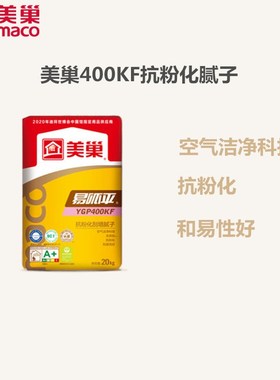 美巢易呱平YGP400KF抗粉化刮墙腻子墙体面层批刮找平绿色无需胶水
