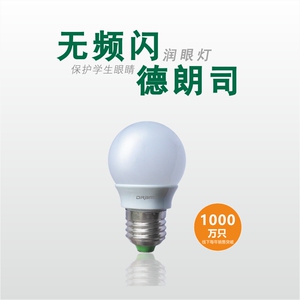 德朗司学生led灯泡护眼灯泡无频闪台灯e27e14螺口防蓝光不刺眼a级