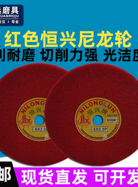 红色恒兴尼龙纤维轮铝合金不锈钢抛光轮打磨拉丝轮不织布轮200*50