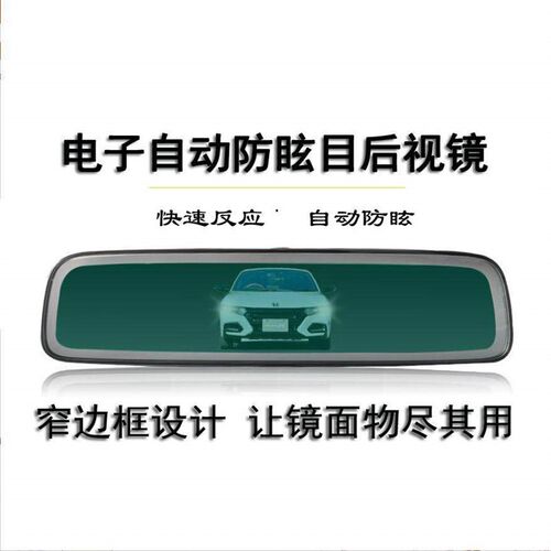 电子自动防眩目后视镜 汽车内镜防远光镜片 倒车镜总成安装服务