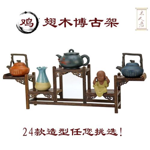 红木雕工艺品鸡翅实木小博古架多宝阁奇石玉器古玩茶壶摆件底座
