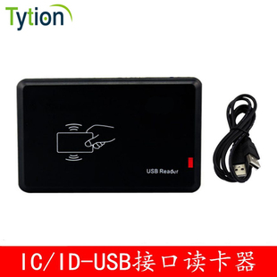 智能RFID门禁 刷卡器IC.ID电脑读卡器125KHZ/13.56MHZ免驱USB接口