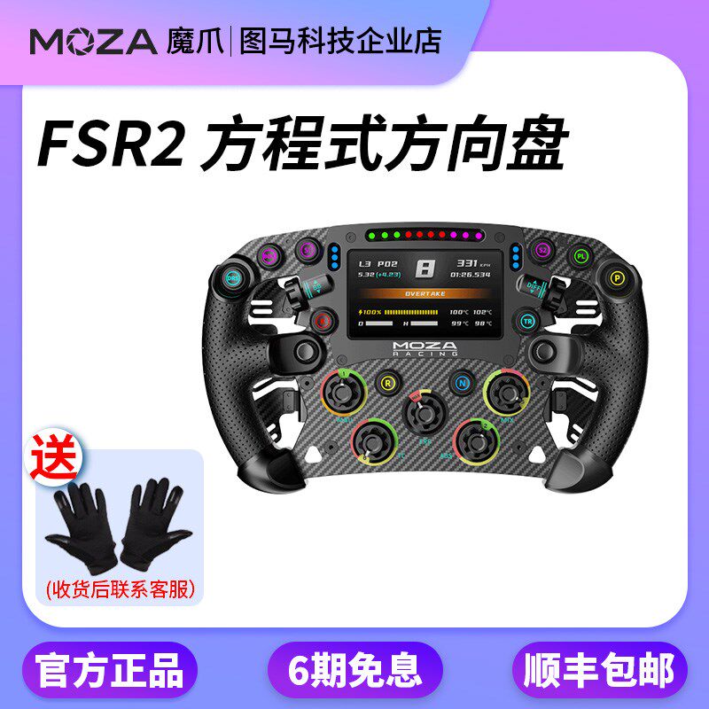 魔爪MOZA FSR赛车模拟器CSGS/RS游戏方向盘力反馈F1方程式快拆RGB