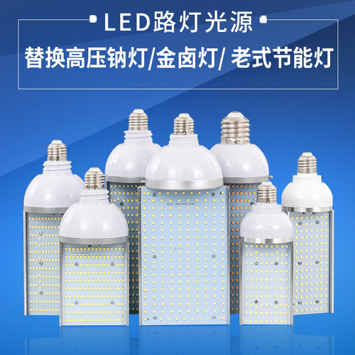 led横插灯路灯暖光灯泡改造钠灯卤素灯220V e27螺口E40道路节能灯