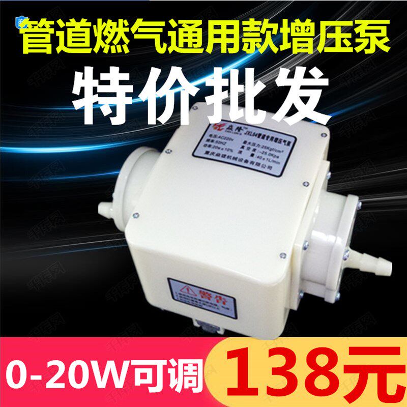 沼气增压泵商用家用热水器燃气灶加压泵加压器增压器
