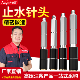 止水针头高压注浆机配件防水注浆液补漏水固化灌浆堵漏材料注浆钉