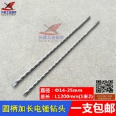 1200mm 圆柄电锤冲击钻头 两坑两槽1米2超长14
