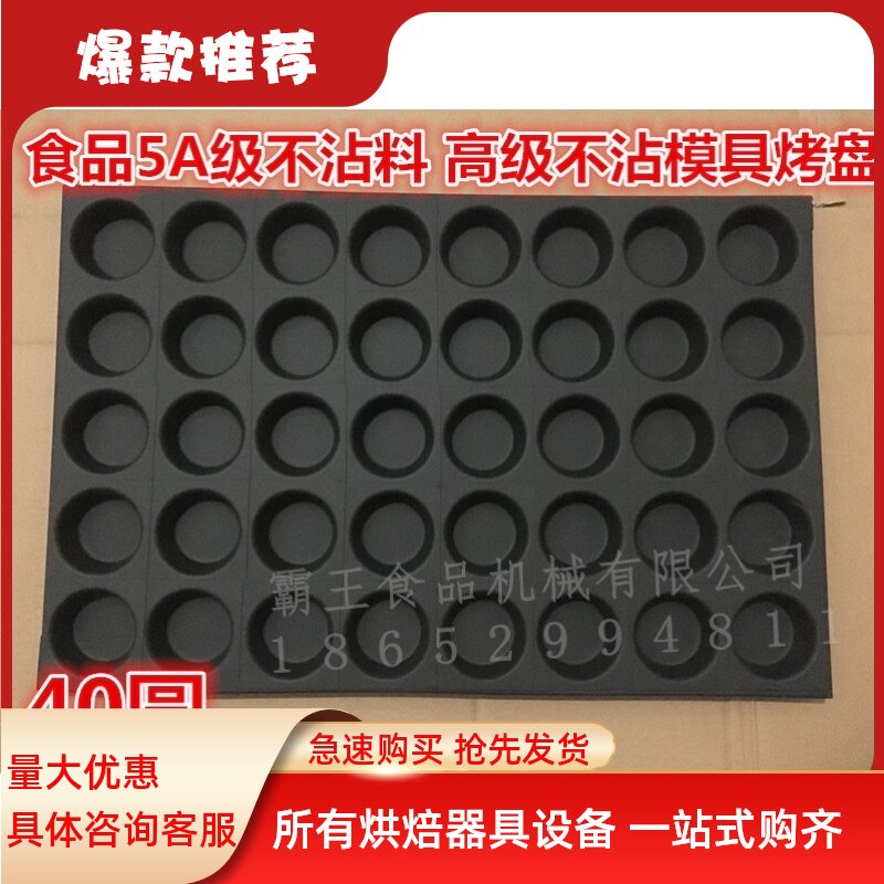 纸杯脆皮蛋糕连模饼面包商用60*40不沾不粘模具烤箱烤盘烘培工具