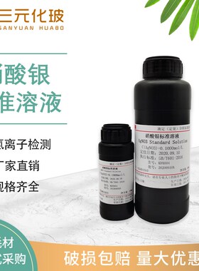 硝酸银标准溶液GB/T601-2016氯离子检测水质滴定分析 银镜反应实