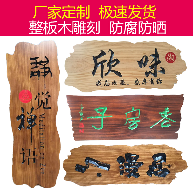 东阳木雕实木牌匾定做仿古门头店铺防腐木质招牌定制对联木板刻字