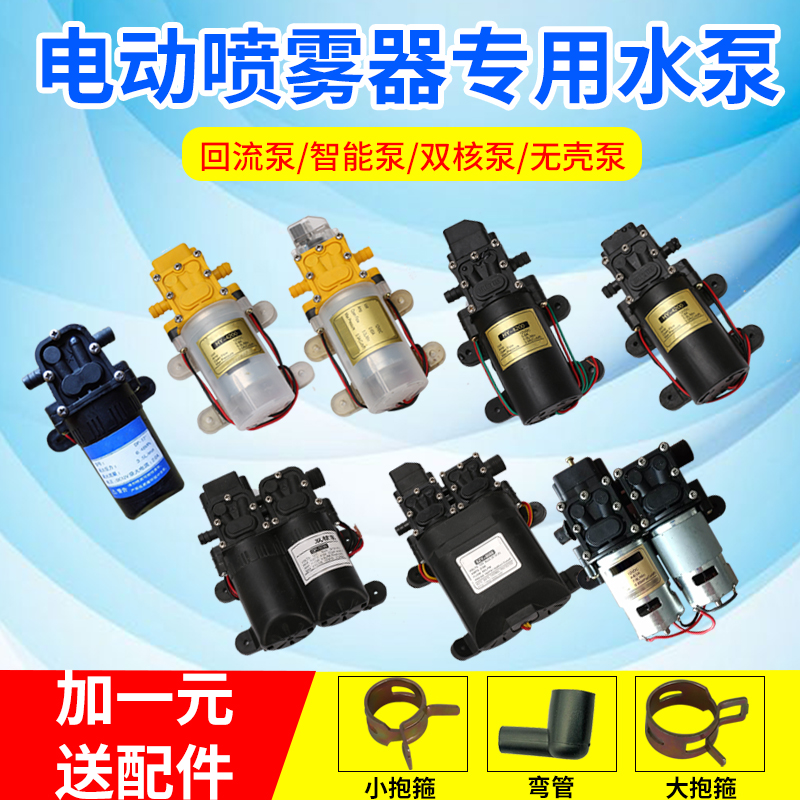 电动喷雾器水泵0.48压力 出水3.5双核泵