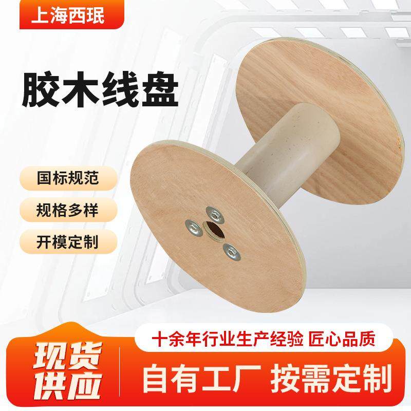 电缆胶木线盘厂家线轴卷线盘绕线盘电缆盘电线收纳绞盘工字轮,电子/电工,卷线盘,淘宝优惠券,粉丝福利购,淘宝优惠卷
