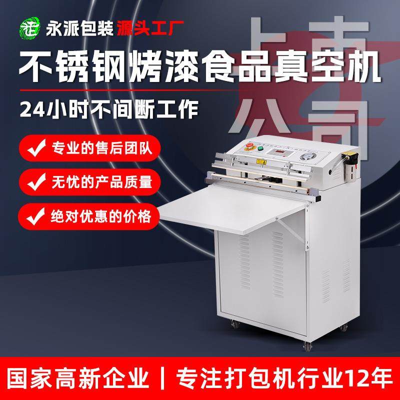 永派外抽式真空包装机食品棉被乳胶枕密封真空封口机真空