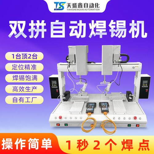 双拼自动焊锡机桌面式双工位线路板插件PCB板加锡点焊拖焊上锡机