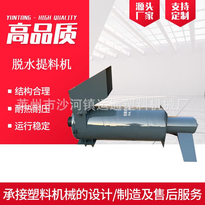 原厂630型脱水提料机立式脱水提料机不锈钢网脱水提料机
