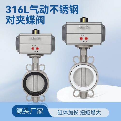 316L气动不锈钢对夹蝶阀D671F-16RL乙丙橡胶四氟耐温耐酸阀门