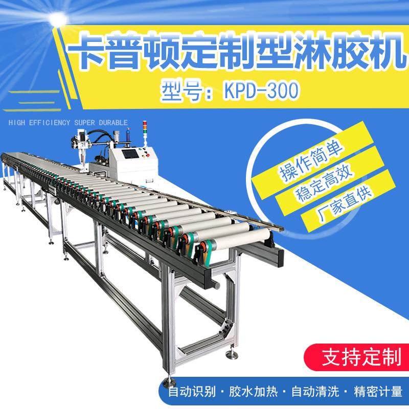 小板全自动淋胶机AB胶淋胶机卡普顿自动化喷胶改良淋胶输送线,五金/工具,电动打胶机,淘宝优惠券,粉丝福利购,淘宝优惠卷