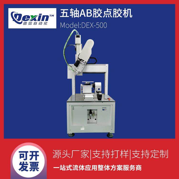 DEX-500五轴自动点胶机|10:1ab胶伺服点胶机|笔记本电脑点胶机,五金/工具,电动打胶机,淘宝优惠券,粉丝福利购,淘宝优惠卷