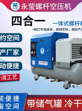 永磁变频一体螺杆式空压机3.77.5KW工业级220V小型空气压缩机