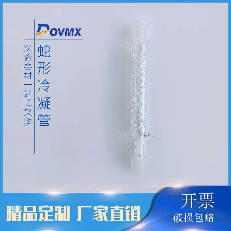 双层蛇型回流冷凝管夹层蛇形冷凝管400/24*24,工业油品/胶粘/化学/实验室用品,其他实验室设备,淘宝优惠券,粉丝福利购,淘宝优惠卷