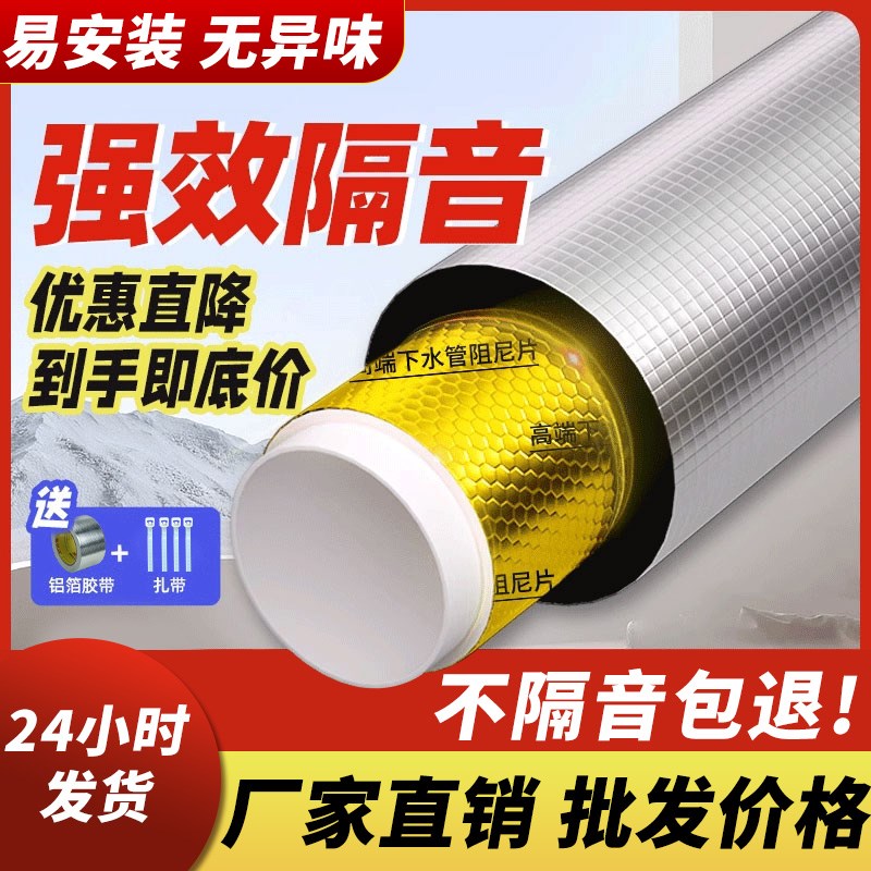下管隔音棉包卫生间排管阻尼片管道材自粘止振板除噪音