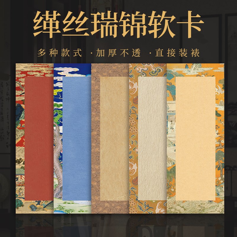 景阳阁蜡染砑光卡纸缂丝瑞锦书法卡纸空白宣纸加厚半生熟国风托裱