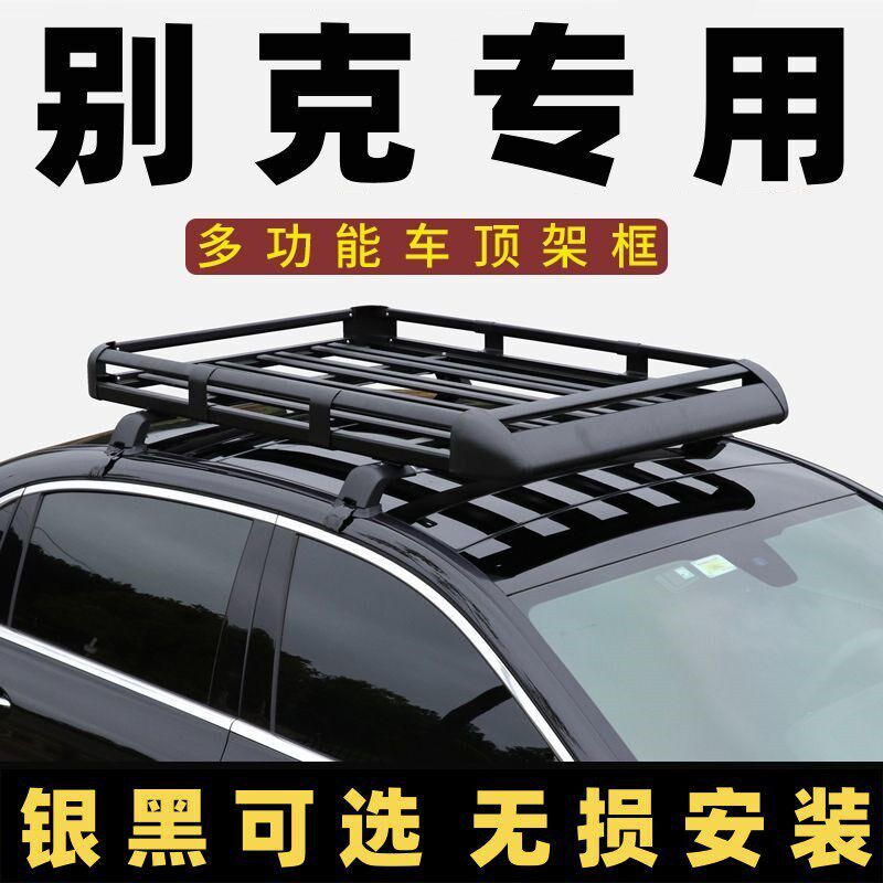 别克威朗车顶行李架君威君越车顶框英朗轿车行李架小车通用