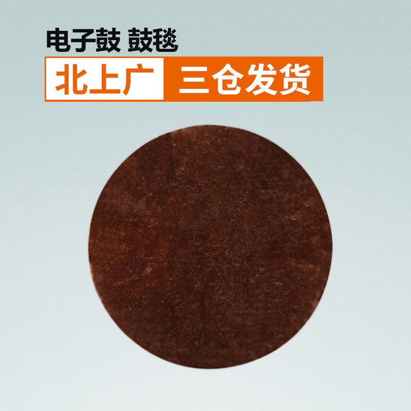 电子鼓架子鼓地毯鼓毯减震防滑圆形/方形地垫纯色图案12/16/2米