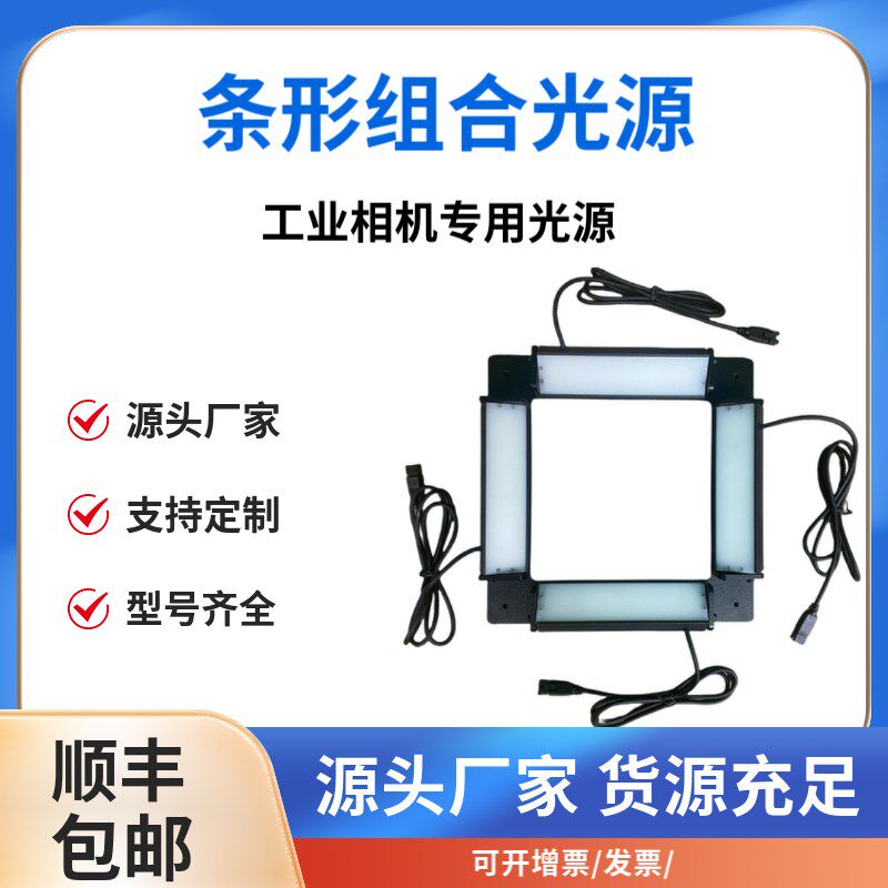 条形光源机器视觉背光源工业相机条形组合光源