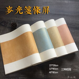 六尺四尺对开三开复古麦光笺宣纸作品对联书法创作彩色蜡染笺国