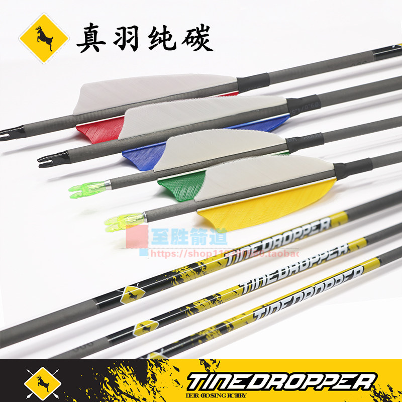 鹿牌\寸真羽纯碳箭 传统反曲美猎弓箭射击射箭运动比赛弓箭箭支