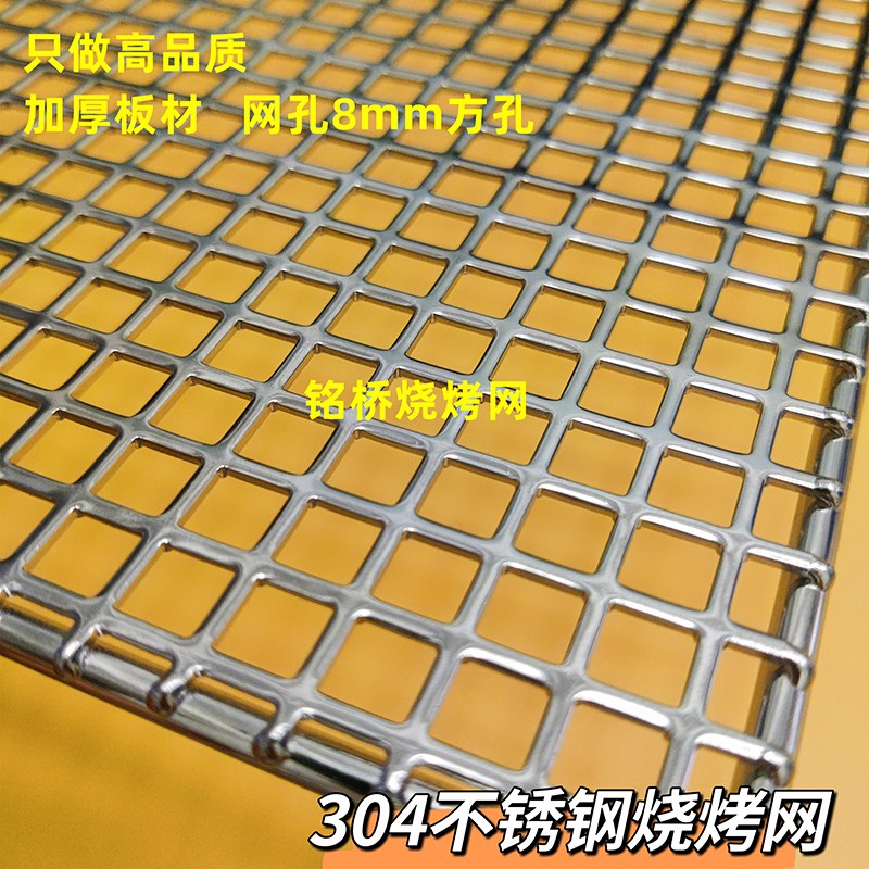 野餐用304不锈钢方形烧烤网加粗加厚韩式烤肉篦子户外碳烤烧烤架