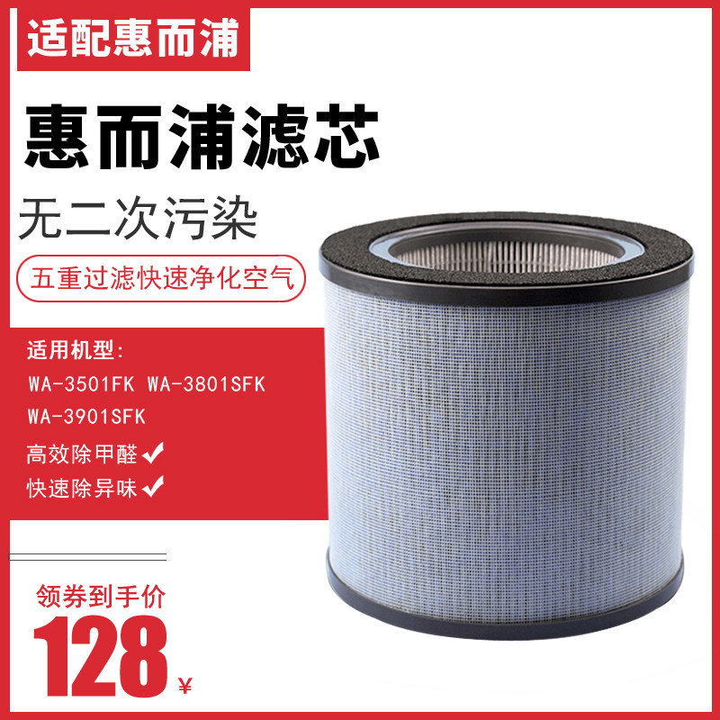 惠而浦空气滤芯滤网除尘甲醛