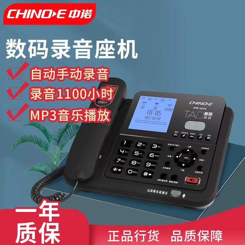 中诺直销高端录音电话机固话家用商务座机留言电话簿