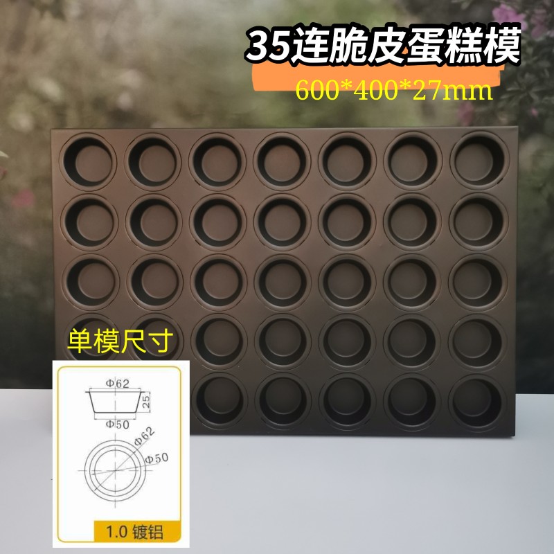 乾能连圆模蛋糕模脆蛋糕模拔丝蛋糕鸡蛋糕不粘