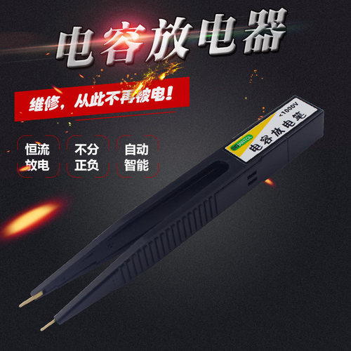 电容放电笔维修放电器交直流电压测试闪光智能放电工具