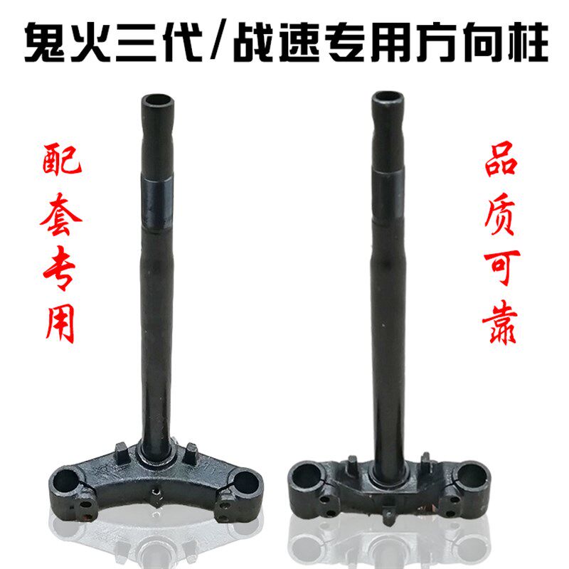 鬼火三代战速方向柱前叉减震立柱芯三星柱立管