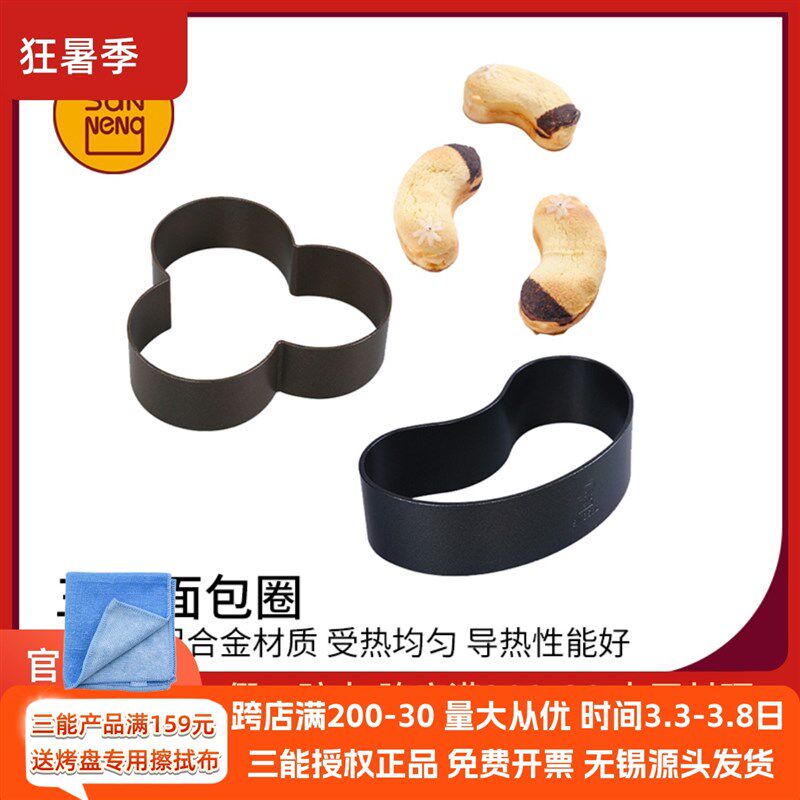 三能三色面包圈香蕉蛋糕圈商用不沾粘