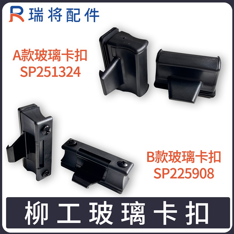 适用柳工a装载机挖掘机配件 驾驶室车窗玻璃扣推拉卡扣锁挖掘机