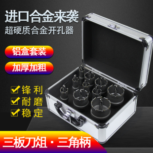 耀奥不锈钢专用合金开孔器钻头金属钢板扩孔钻铁板铝材打孔器套装