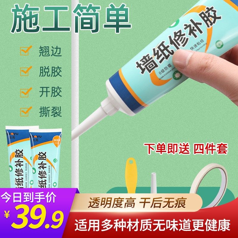 墙纸胶修补壁纸墙纸糯胶粘贴翘边修复墙纸胶免调胶