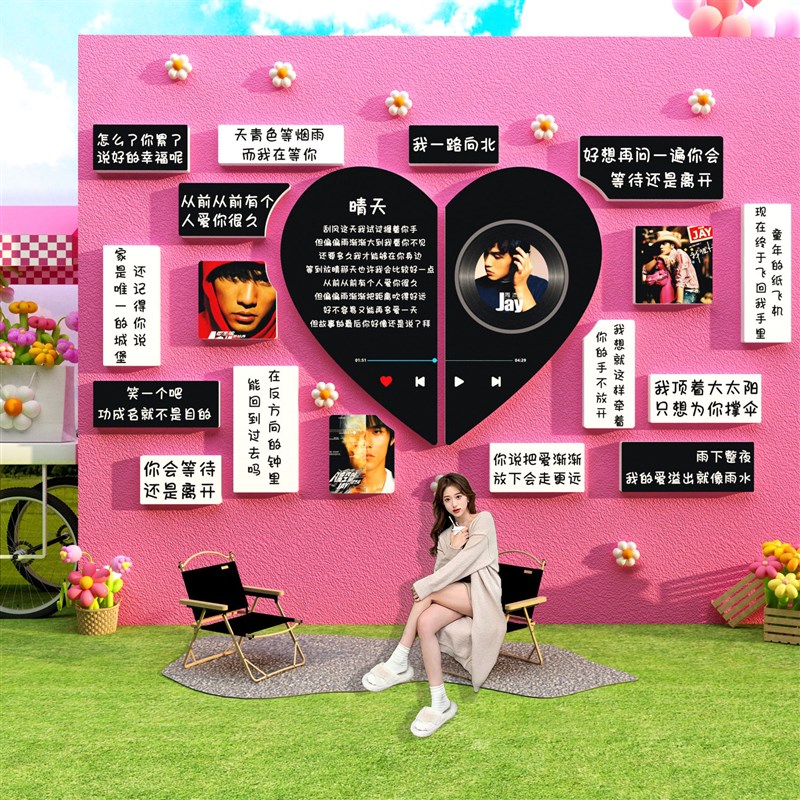网红拍照区布置周杰伦专辑海报墙贴打卡背景墙面装饰咖啡店厅互动