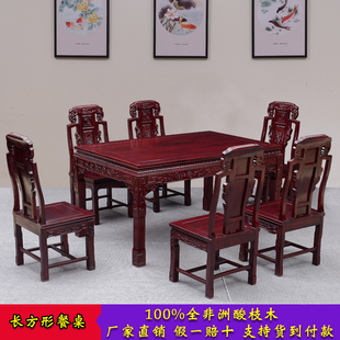 红木餐桌椅组合非洲酸枝木长方形饭桌子全中小户型高档西歺台